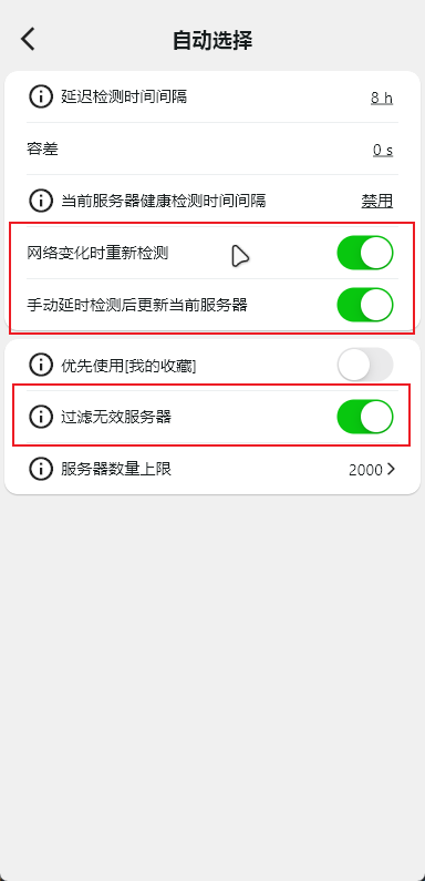 自动移除无效服务器